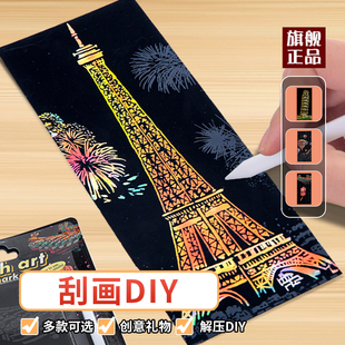 世界名城夜景刮画diy儿童手工彩沙刮画纸解压刮刮乐女孩子玩具