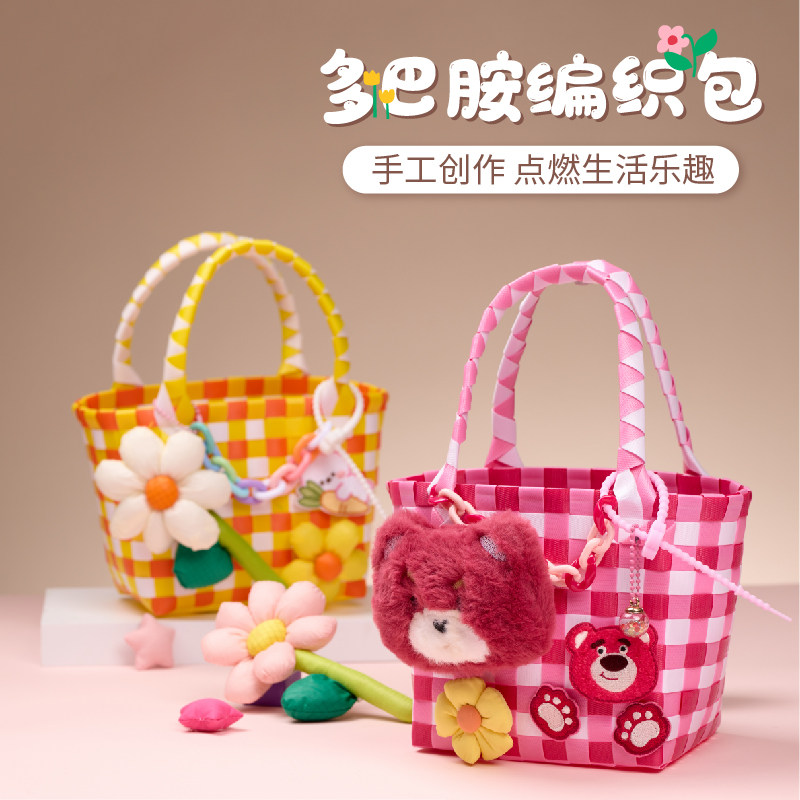 新年春多巴胺编织包diy材料包儿童幼儿园手提袋女孩手工篮子玩具,玩具/童车/益智/积木/模型,手工创意粘贴类,淘宝优惠券,粉丝福利购,淘宝优惠卷