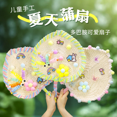 多巴胺蒲扇diy材料包儿童手摇扇