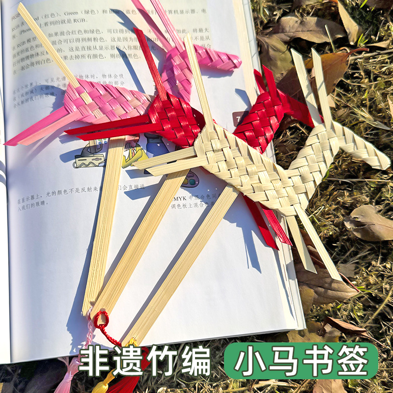 非遗竹编手工小马书签diy材料包