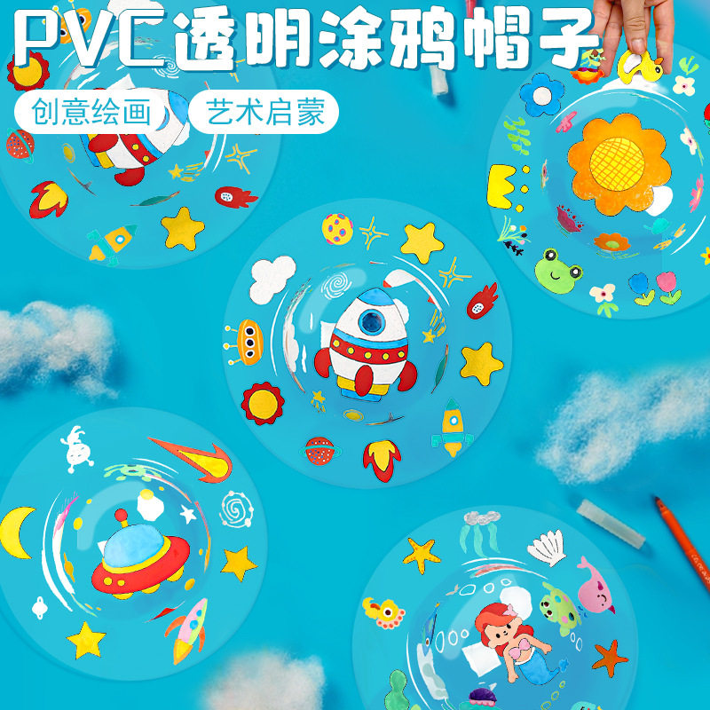 开学季涂鸦透明帽子儿童绘画DIY手工材料幼儿园装饰创意彩绘装饰,玩具/童车/益智/积木/模型,白模填色/模具彩绘/石膏娃娃,淘宝优惠券,粉丝福利购,淘宝优惠卷