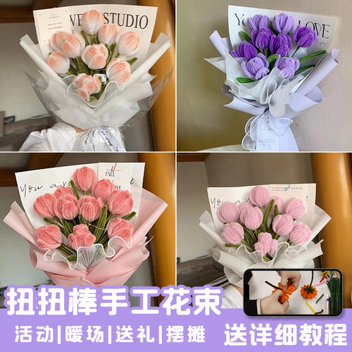扭扭棒花束手工diy材料包仿真花