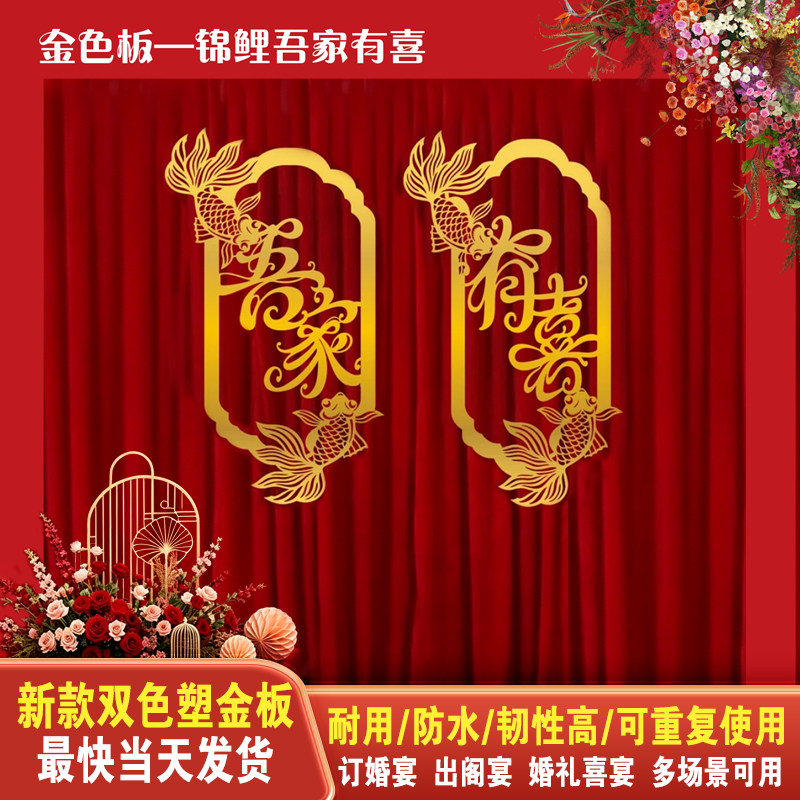 仿金箔金色大喜字塑金板结婚农村婚礼门头婚房布置床头装饰摆件