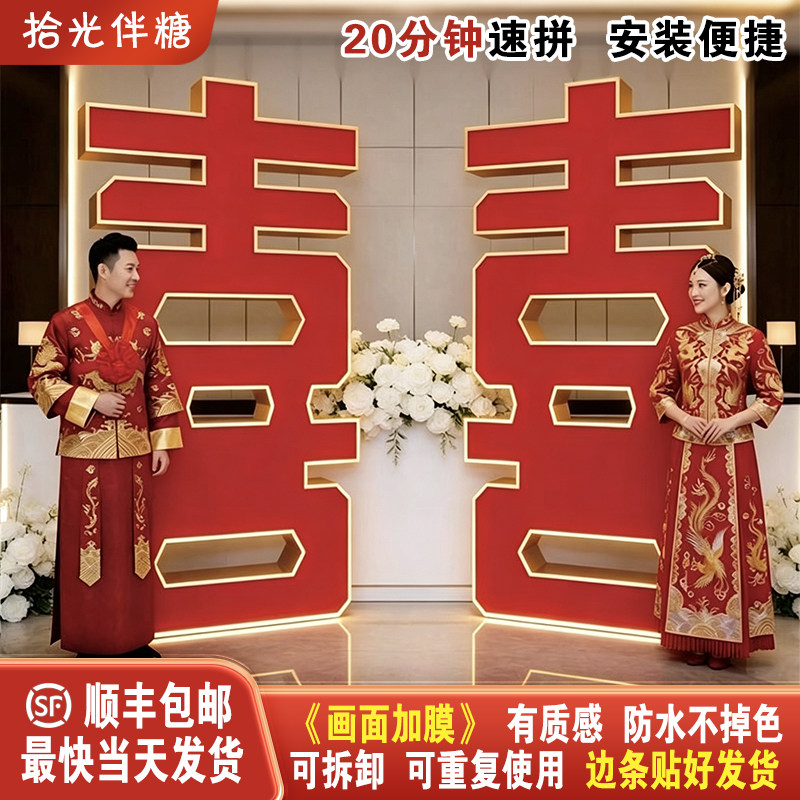 中式结婚喜字立体摆件婚房布置装饰婚礼拍照道具卡扣版kt板定制