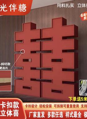 卡扣款立体大喜字订婚宴布置新中式装饰落地kt板摆件囍字背景板