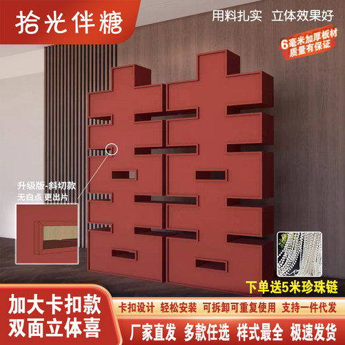 立体大喜字订婚结婚卡扣囍字场景