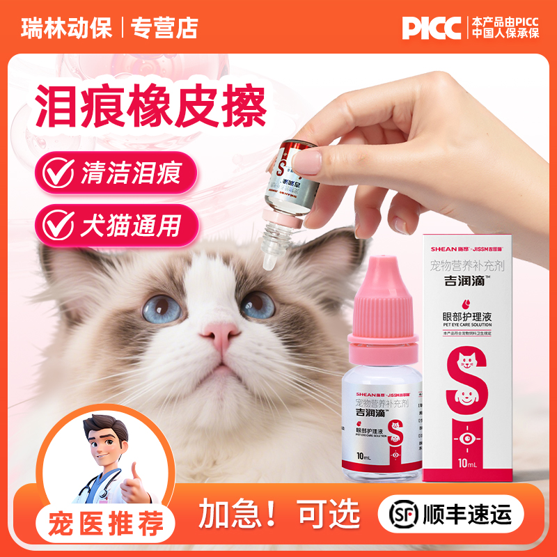 寵物狗狗淚痕眼屎貓咪滴眼液發炎