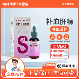 施昂补血肝精猫补血宠物狗狗猫咪用贫血产后术后营养生血补血护肝