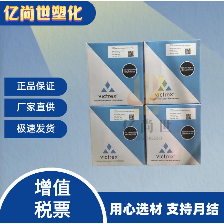 江浙沪现货/peek 450gl30 强度 玻纤增强30% 医疗护理 英国威格