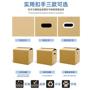 搬家纸箱子特硬大号打包用纸壳箱加厚纸盒快递包装 5个装 加厚纸箱