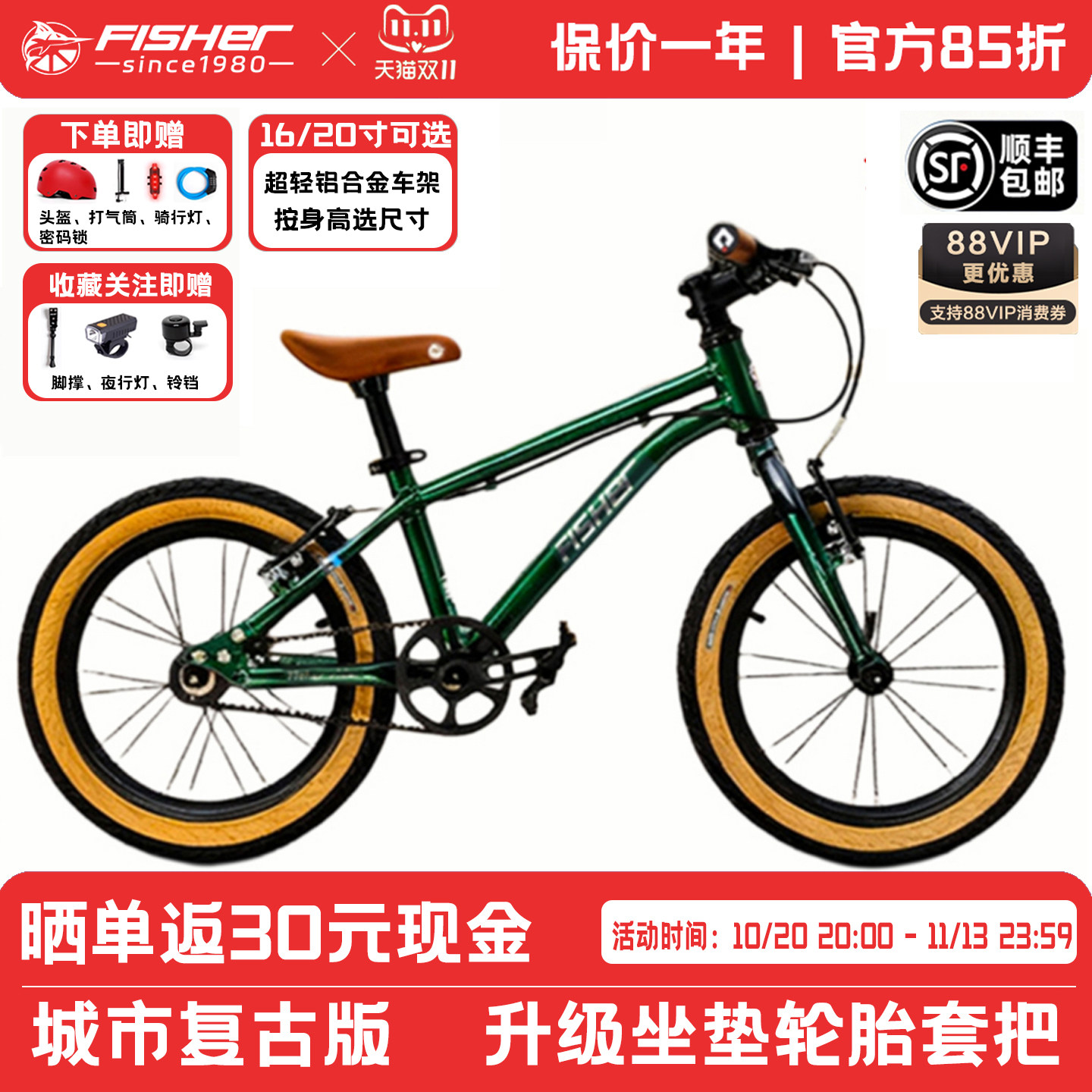 飞鱼儿童自行车3-6岁超轻铝合金中大童山地车脚踏车16寸20寸