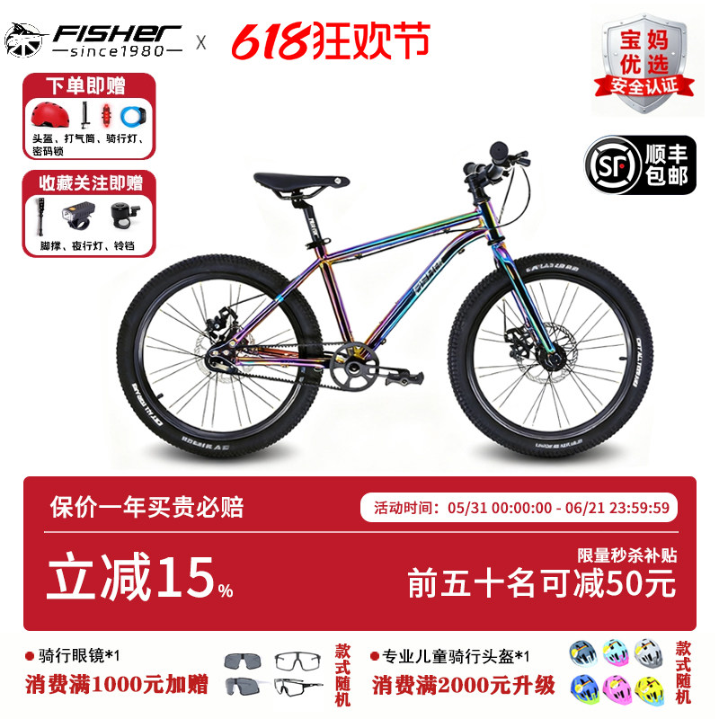 20寸儿童自行车FISHER飞鱼机械碟刹线碟男女孩4-12岁大童超轻单车