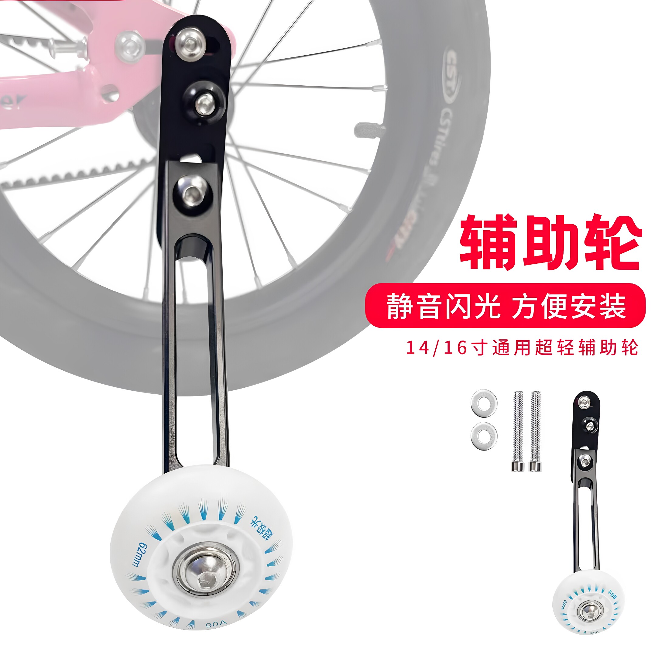 儿童自行车通用辅助轮小孩飞鱼皮带车平衡轮子14/16寸童车配件
