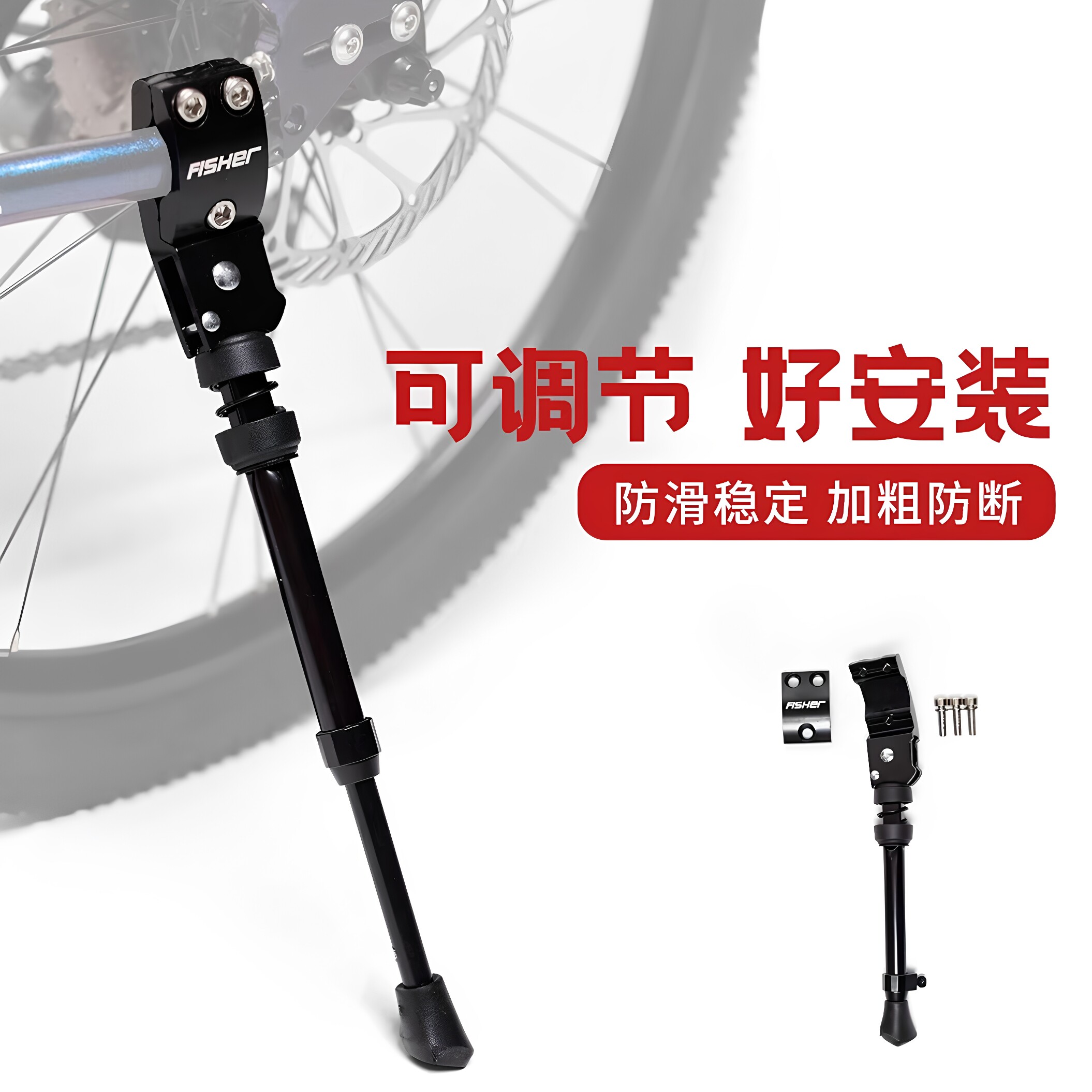 FISHER飞鱼儿童自行车脚撑铝合金通用自行车支撑脚