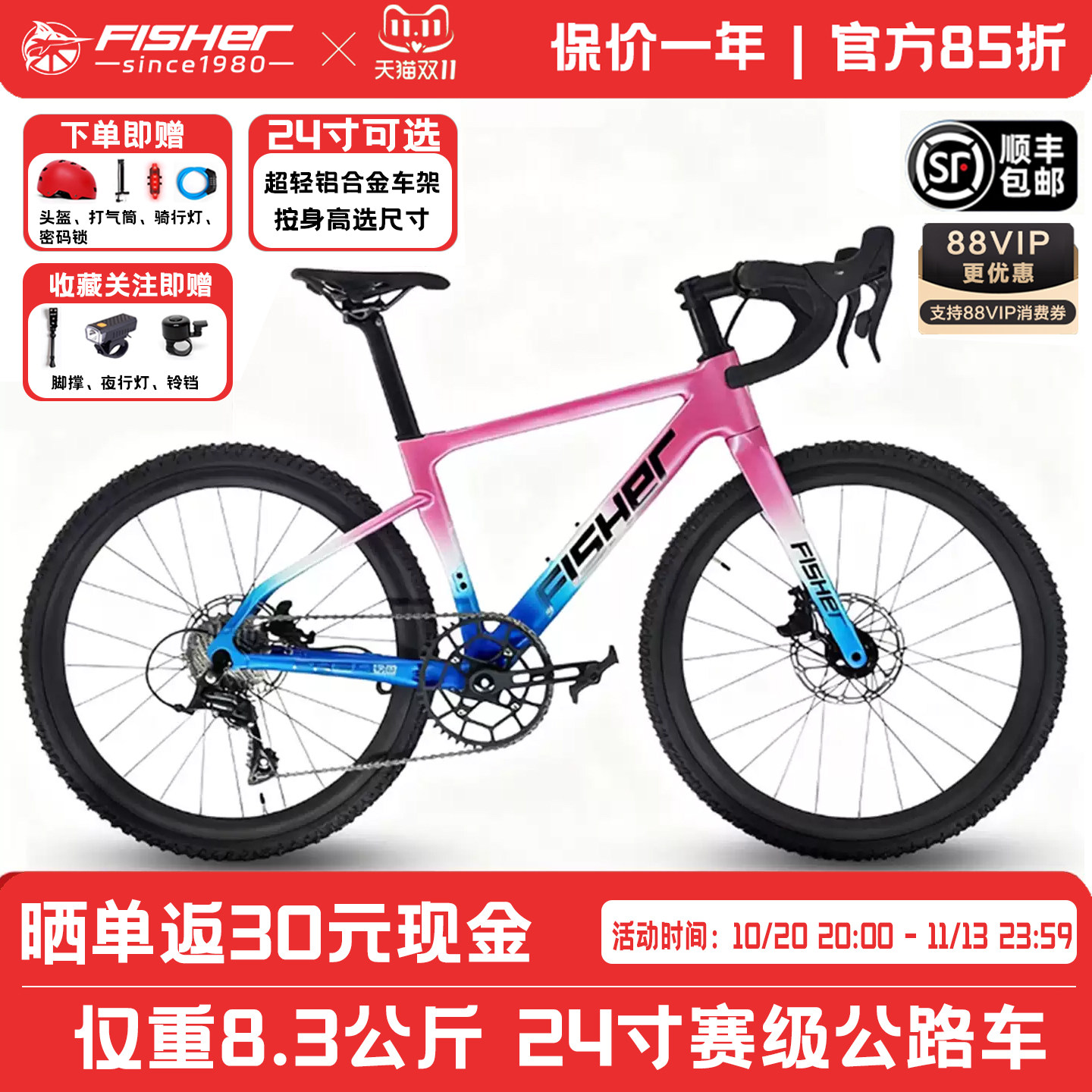 FISHER飞鱼儿童公路自行车24寸超轻竞速级变速弯把专业少儿公路车