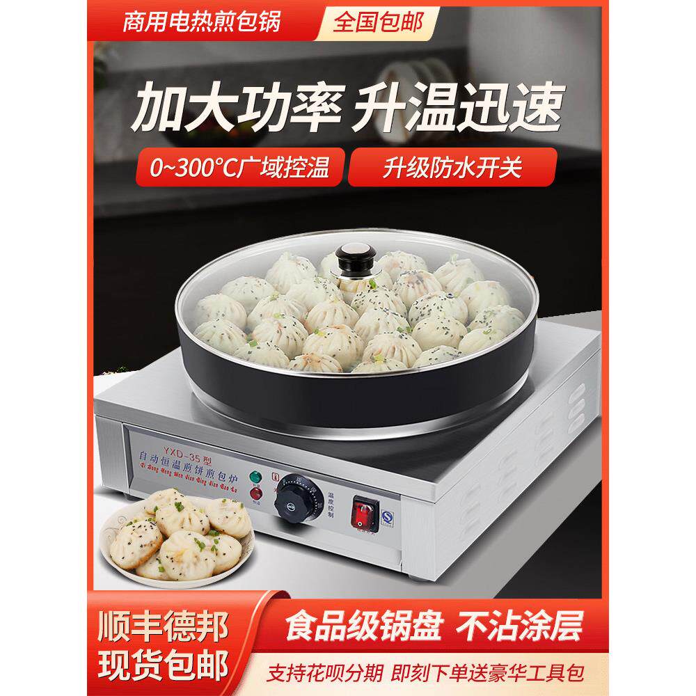 采购产品煎包炉，商用煎锅，全自动煎锅，台式电煎饼锅，煎饺锅，