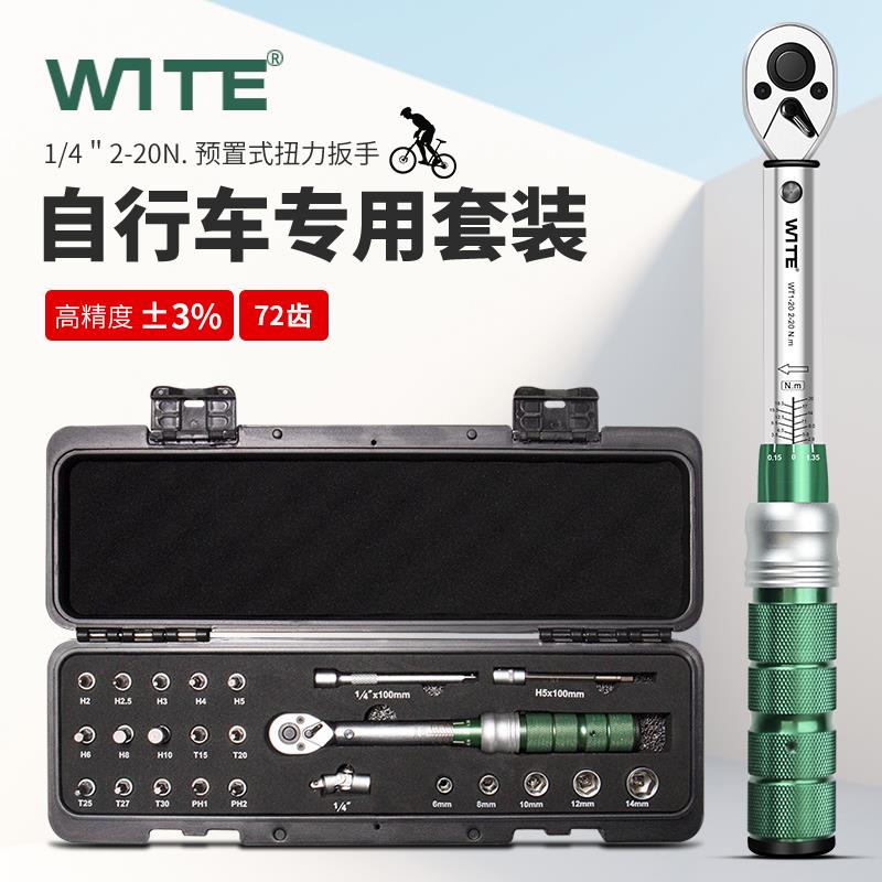 公路登山自行车扭力扳手预置式扭矩S2内六角1/41/4吋套筒扳手2-20