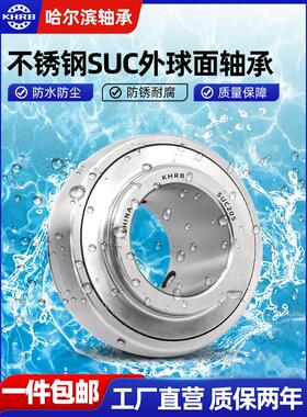 KHRB不锈钢外球面轴承带座SUC209 UC210 211 212 213 214 215 216