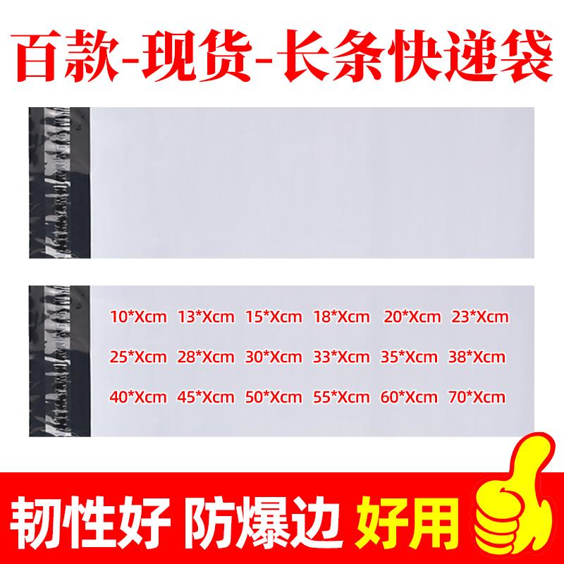 45宽50宽55宽60宽70宽加厚白色长条快递袋子特大号服装物流打包袋