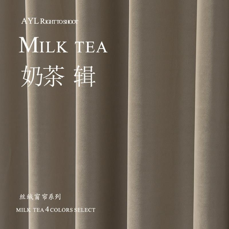 轻奢加厚纯色遮光荷兰绒丝绒窗帘客厅卧室现代简约奶茶色落地飘窗