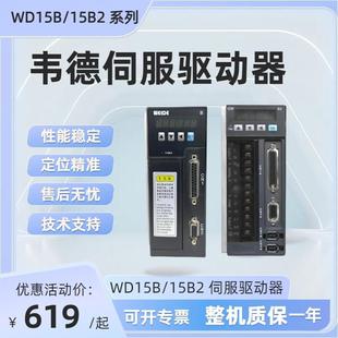 包邮 全新WEIDE韦德伺服驱动器WD15B系列WD15B 顺丰 正品 075L4M原装