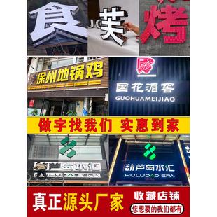 不锈钢亚克力发光字牌匾外露灯珠无边字广告牌户外门头招牌字定做