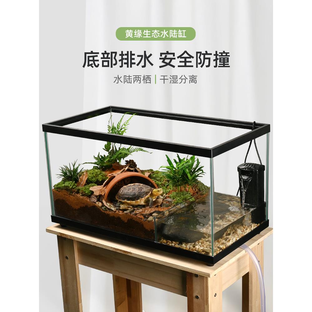 水陆两栖缸乌龟饲养缸带盖黄缘龟专用缸半水龟生态造景养殖箱安缘