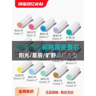 适用蔚来原厂车载香氛替换芯陶瓷香薰棒ET5T EC6ES8ET7萤火虫 ES6