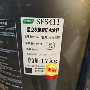 三棵树红橡胶屋面橡胶防水涂料面外墙彩钢瓦高弹性抗裂防水防漏修