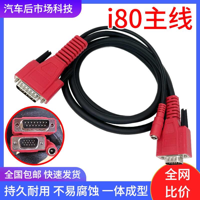 朗仁i80测试线主线OBD线匹配仪适配X400X300TP200TP150连接线原厂