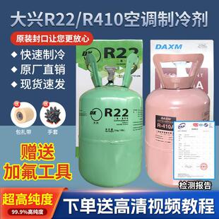 大兴r22空调制冷剂家用定频变频空调氟利昂R410a雪种冷媒加氟工具
