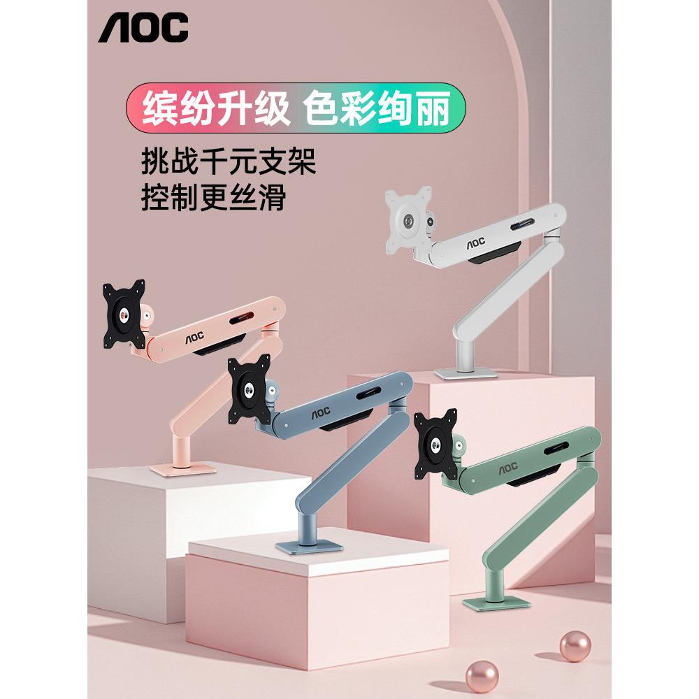 AOC显示器支架AM400PLUS电脑屏幕机械臂壁挂可升降伸缩增高vesa