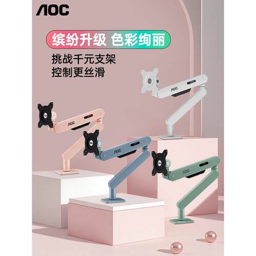 AOC显示器支架AM400PLUS电脑屏幕机械臂壁挂可升降伸缩增高vesa