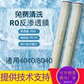 纯水 RO反渗透膜滤芯4040 6080寸苦咸桶装 抗污染膜纳滤替汇通润膜