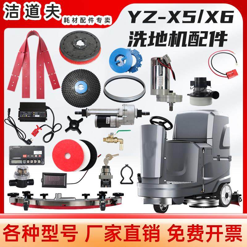 扬子YZ-X5洗地机刷盘吸水胶条驱动电机针盘水管前后轮控制器卡扣,清洗/食品/商业设备,扫地机/擦地机/洗地机,淘宝优惠券,粉丝福利购,淘宝优惠卷