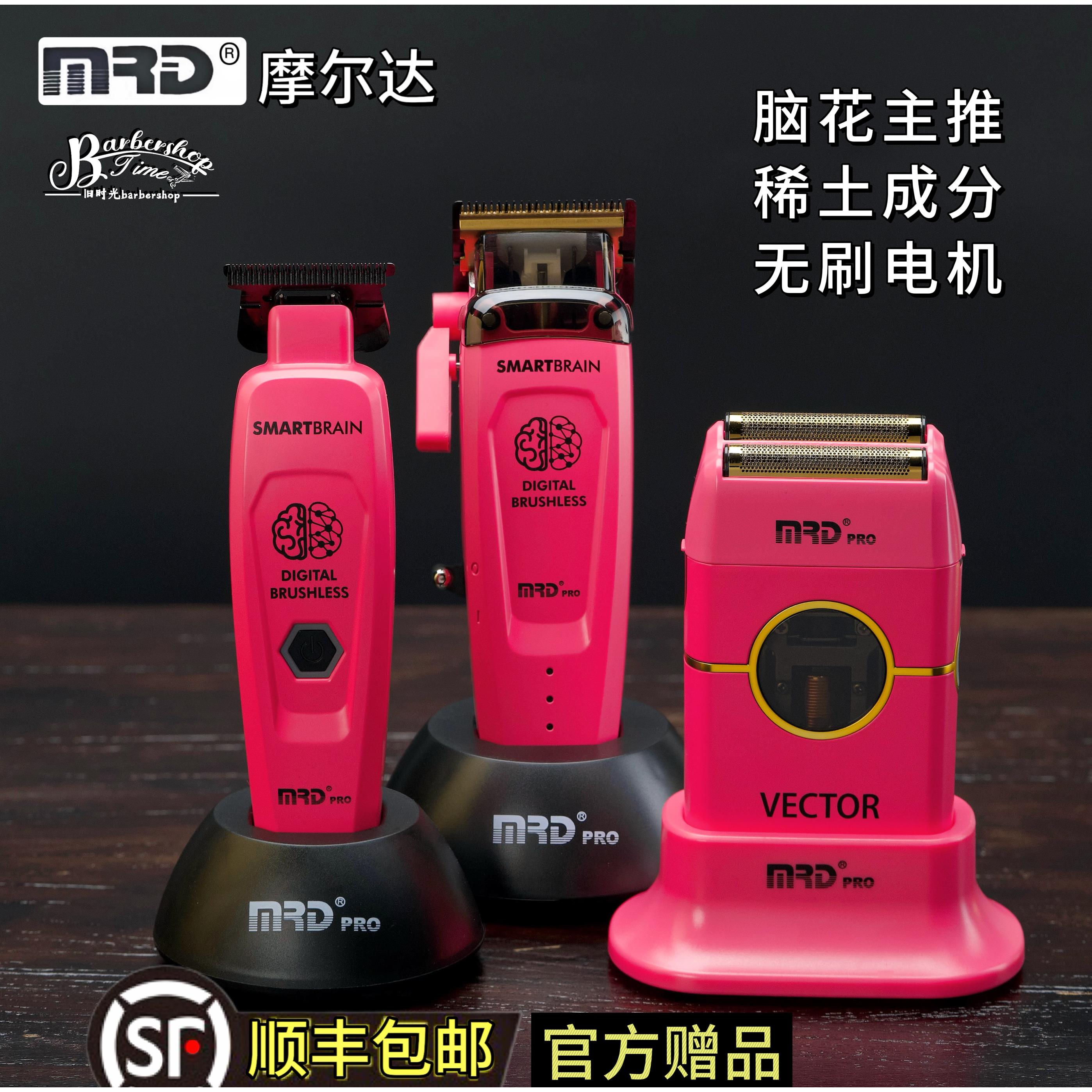 MRD摩尔达稀土成分无刷电机粉色脑花主推雕刻推限量剃头推理发器