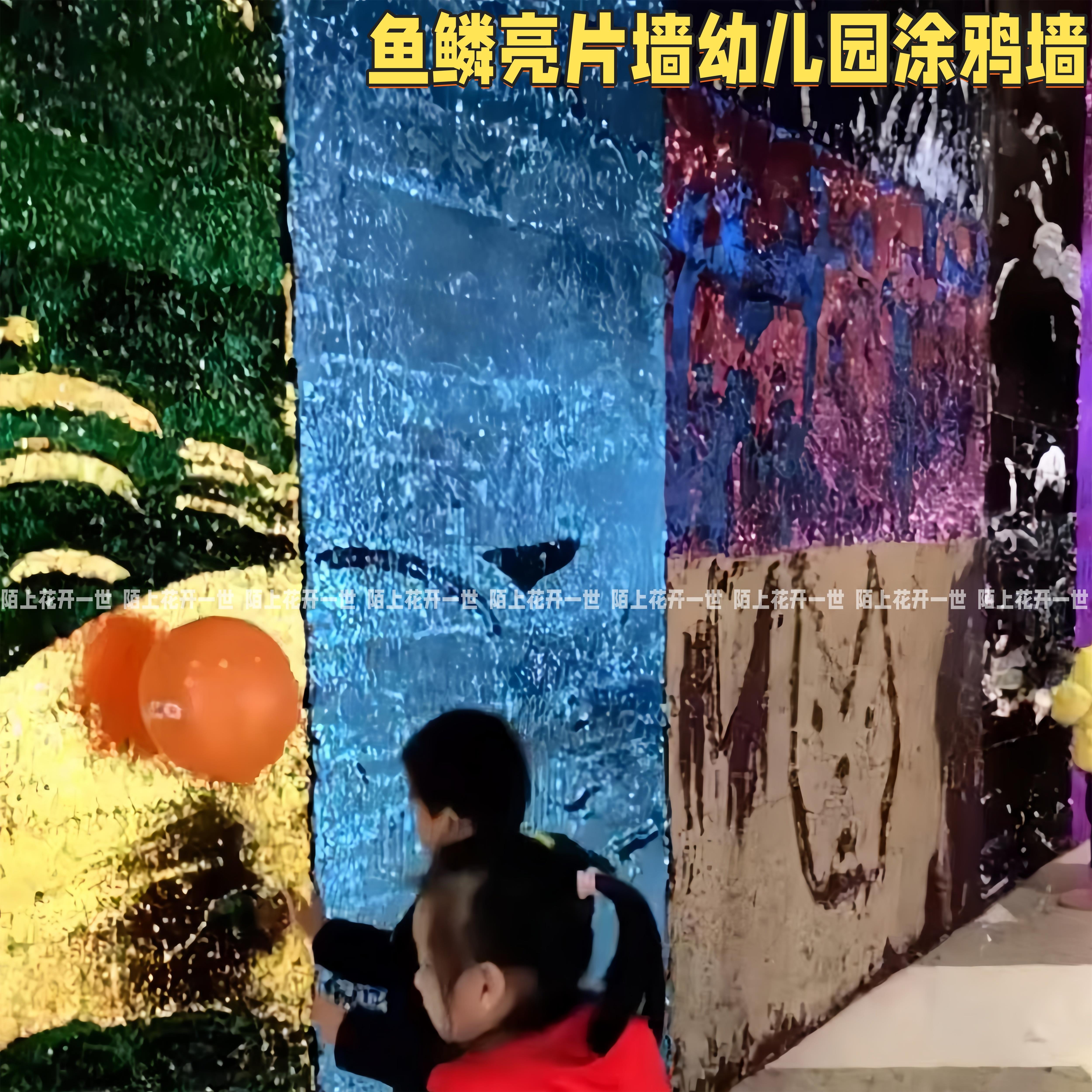 幼儿园儿童涂鸦墙商场开业庆典打卡墙鱼鳞亮片墙景区网红墙背景布