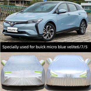 适用于别克Velite浅蓝色6车盖浅蓝色7车盖Velite 5专用车盖防晒防