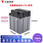 天能锂电池60v72v20ah30安电瓶车大容量外卖闪送二轮电动车专用