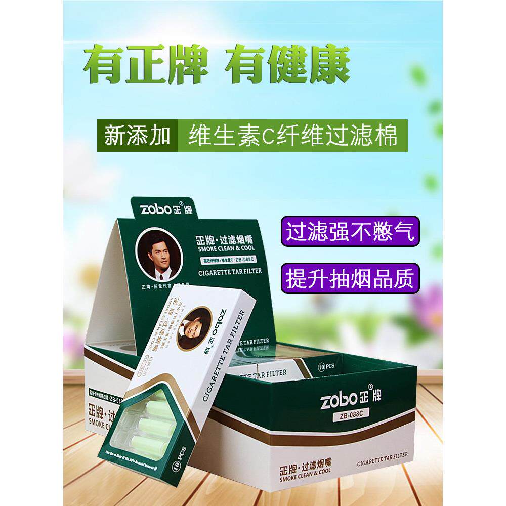 Zobo正品烟嘴添加维生素C纤维棉芯一次性香烟净化器一次性过滤嘴