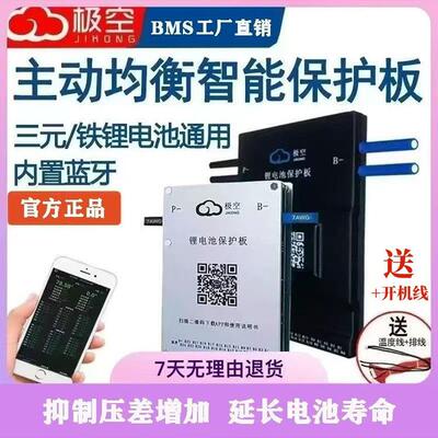 极端空气保护板智能8-24串200A锂电池三元磷酸铁锂与蓝牙主动平衡