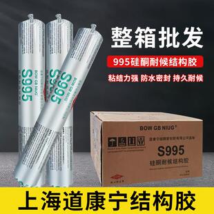 上海道康宁995中性硅酮结构胶外墙门窗专用强力耐候密封胶防水