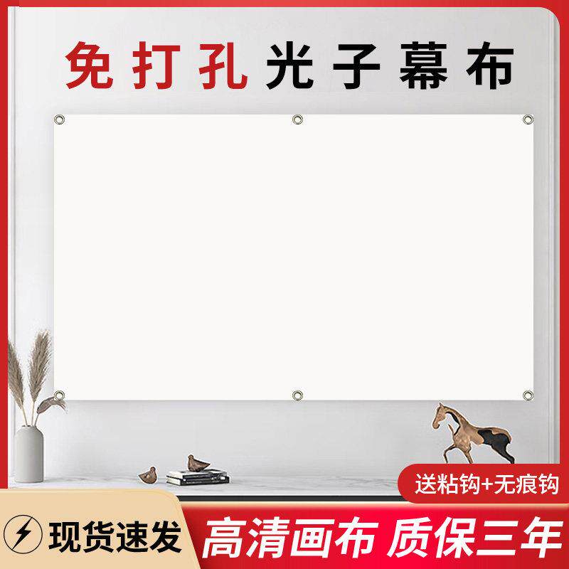 光子抗光幕布免打孔布幕客厅卧室户外可折叠白天便捷高清投影布