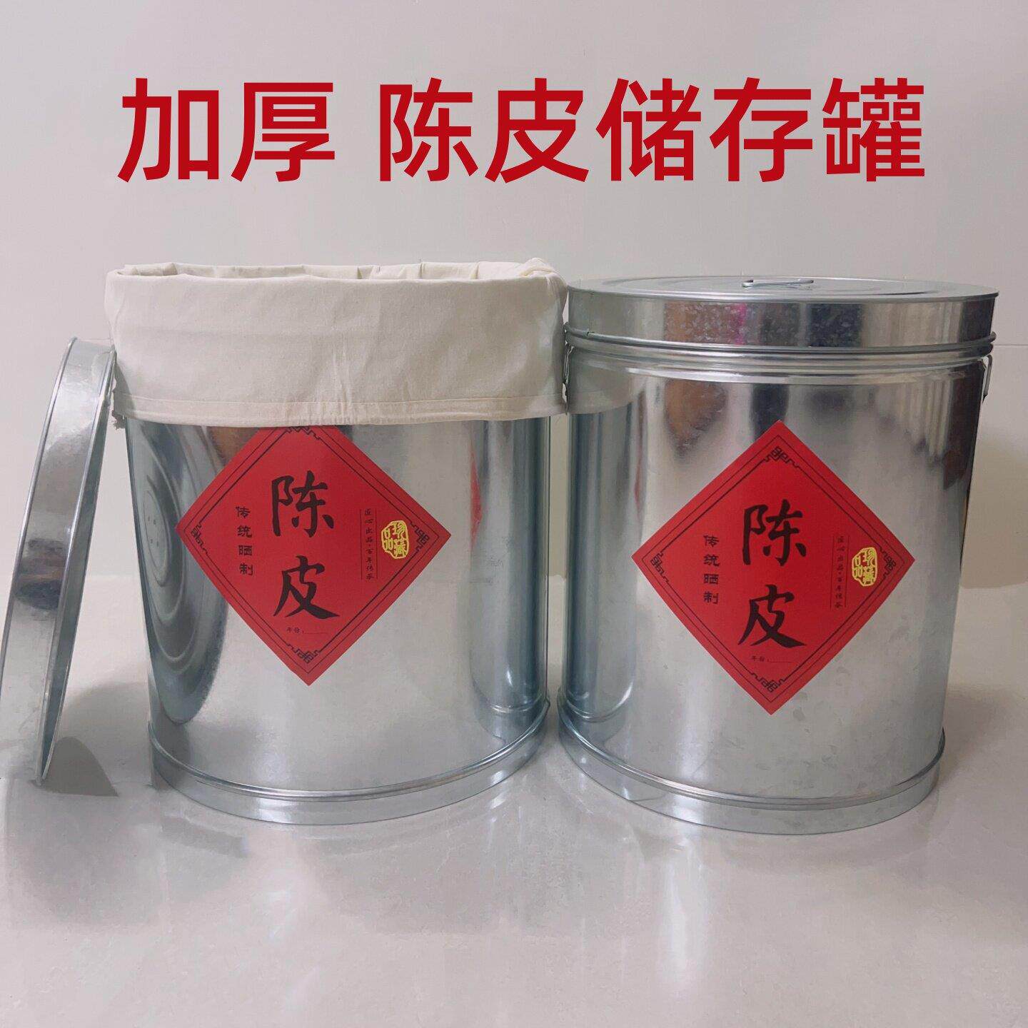 加厚陈皮储存罐送布袋家用防潮陈皮密封罐镀锌铁桶传统圆形按压盖