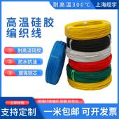 2.5 300度耐高温线矽胶编织线AGRP0.5 24平方