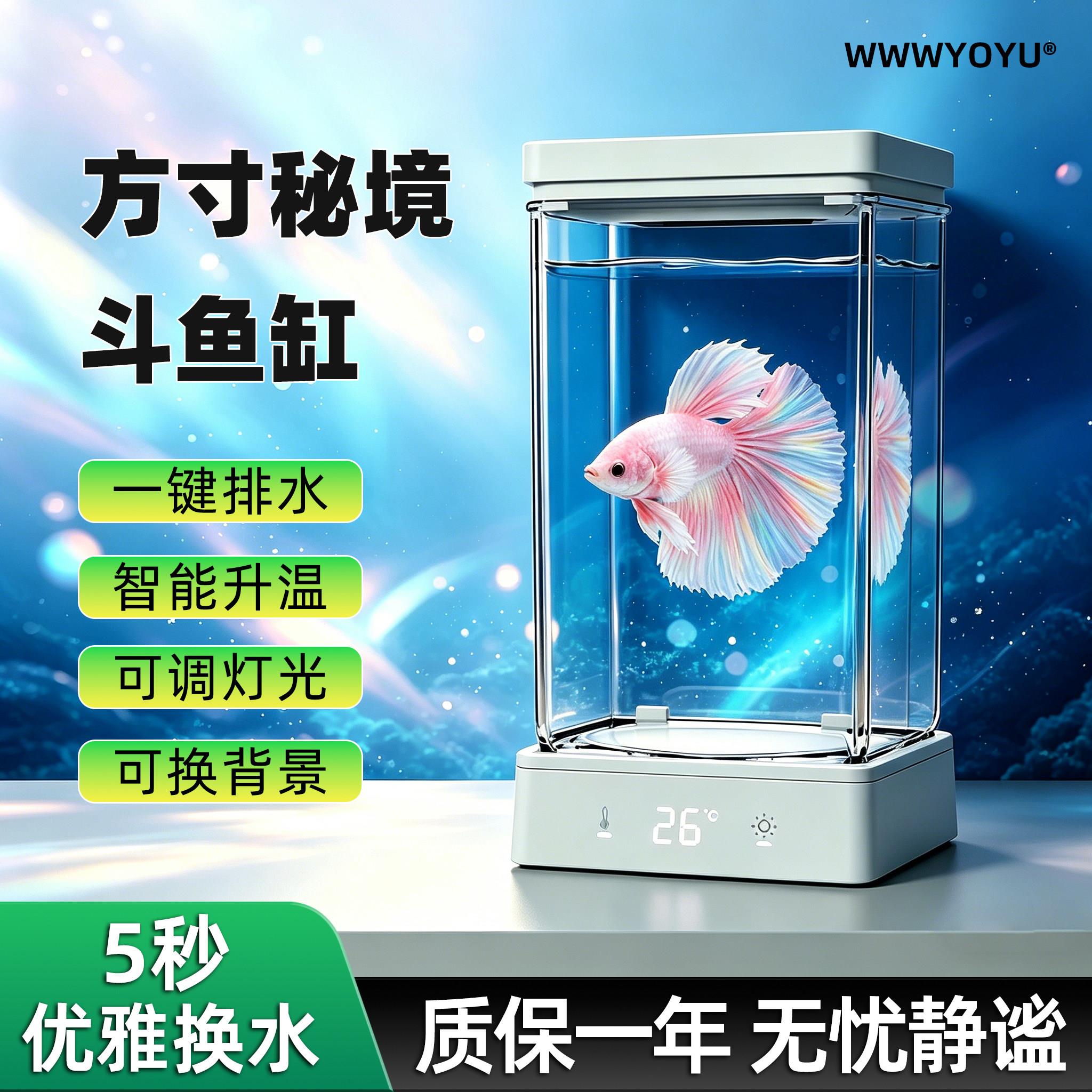方寸秘境斗鱼专用缸桌面迷你小鱼缸智能恒温加热底部排水静音灯光图片