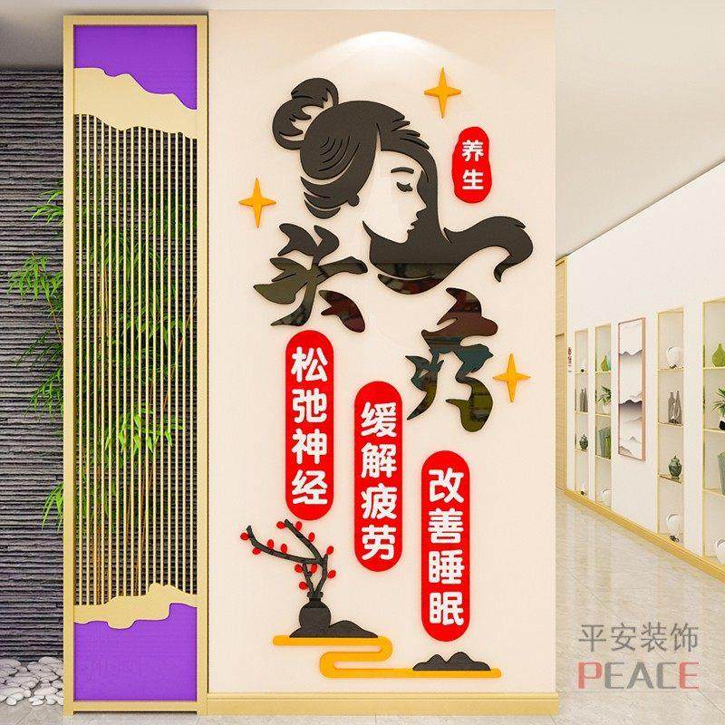 养生馆头疗中医理疗养发保养按摩馆背景墙面宣传亚克力3d立体墙贴,家居饰品,软装墙贴,淘宝优惠券,粉丝福利购,淘宝优惠卷