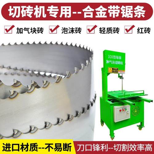 工地砌块电动加气块切砖机锯条切割机锯砖配件专用合金带锯机锯条