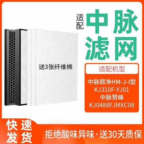 适配中脉颐净负离子空气净化器过滤网HM-YJ-I型滤芯KJ310F-YJ01