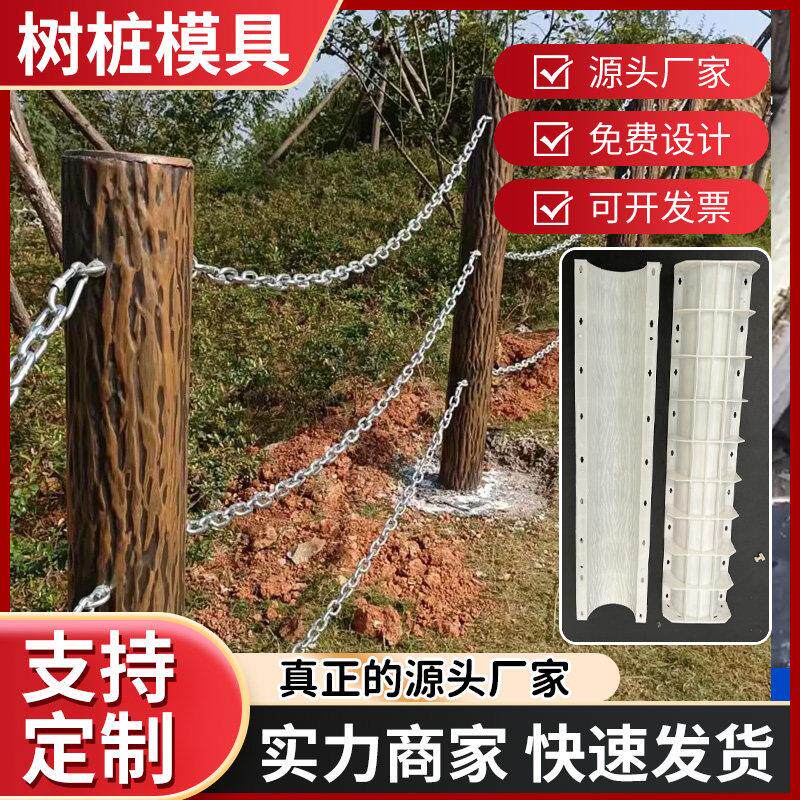 水泥仿木桩模具仿树皮护栏欧式花园林装饰木墩路缘石木纹护栏摸具